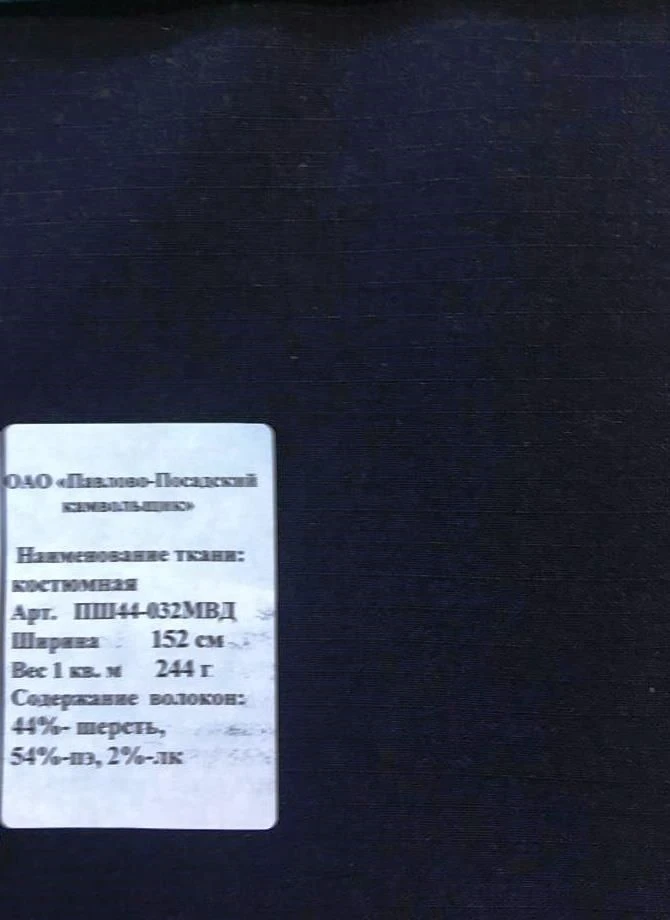 Semi-Wool Suit Fabric Art. PSh44-032MVD