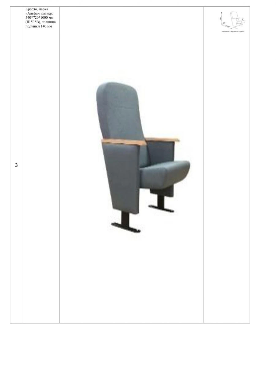 Alpha Brand Auditorium Chair - 540x720x1000 mm