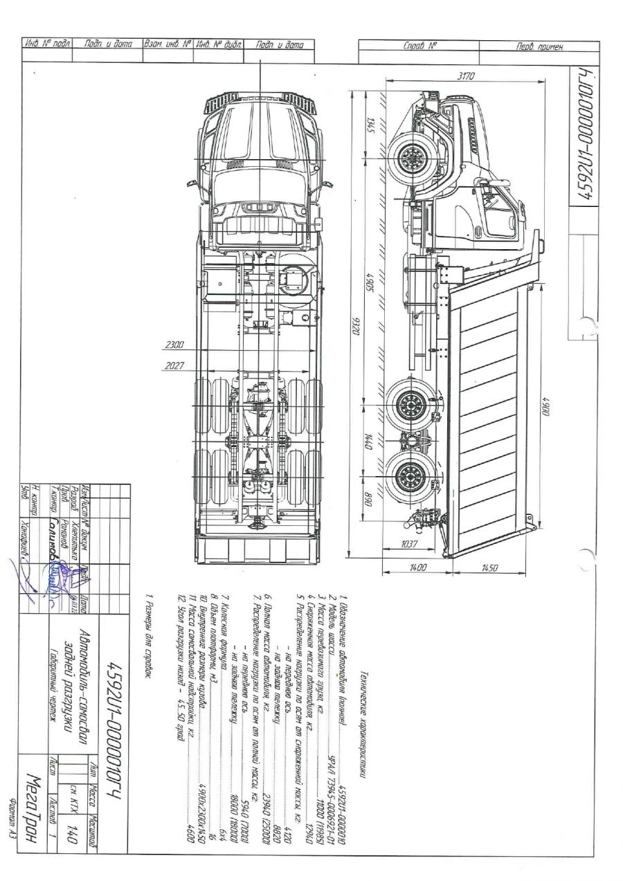 Dump Truck 4592U1 on Ural 73945-01 Chassis