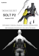 Active Exoskeleton for Industrial Use ExoCR2