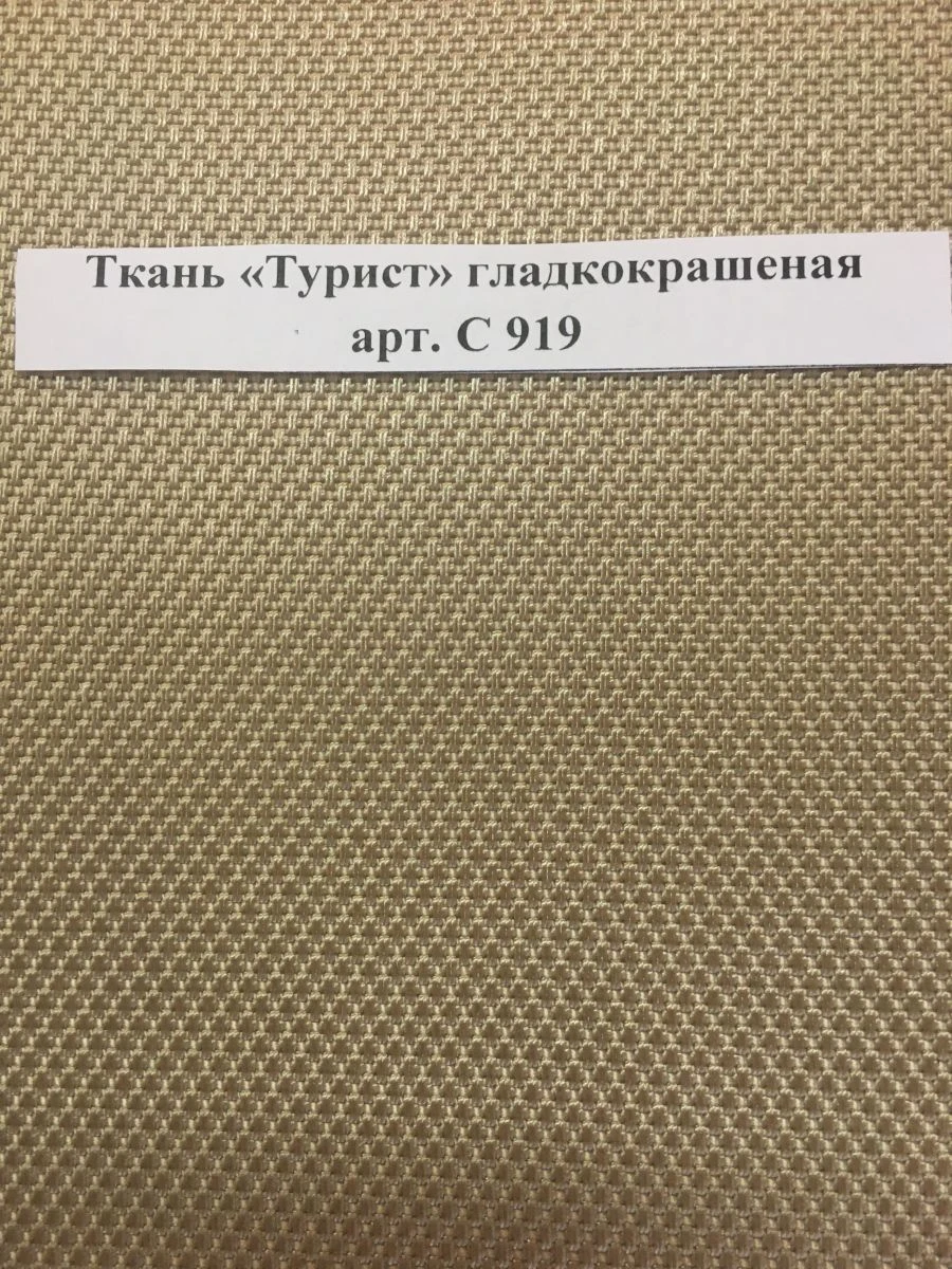 Water-Repellent "Tourist" Fabric Art. S 919