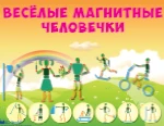 Magnetic Fun People Set with Methodical Guide