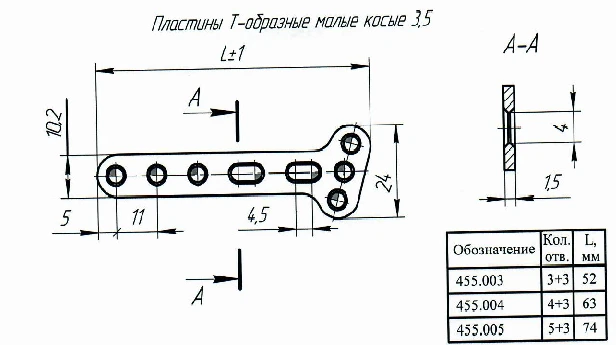 Small T-shaped Implant Plate 3.5 mm, Article 455.004