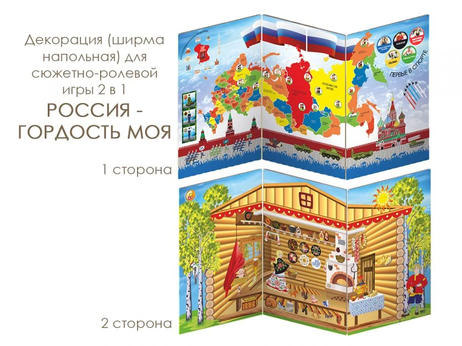 2-in-1 Role-Playing Game Panel RUSSIA-PRIDE MY, Model IO-606