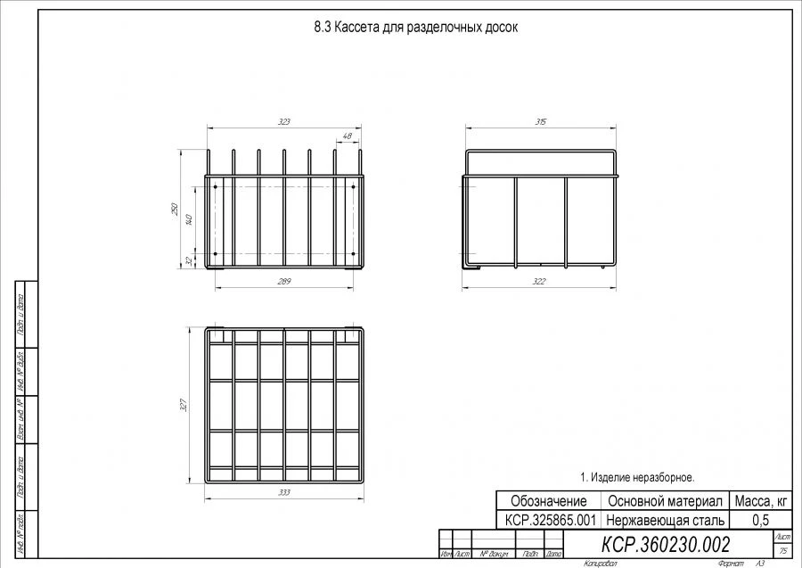 Cutting Board Storage Cassette KSR.325865.001