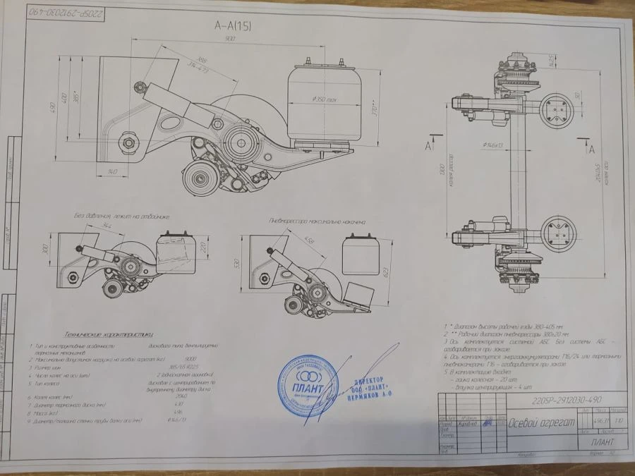 Axial Unit 2205R-2912030-490