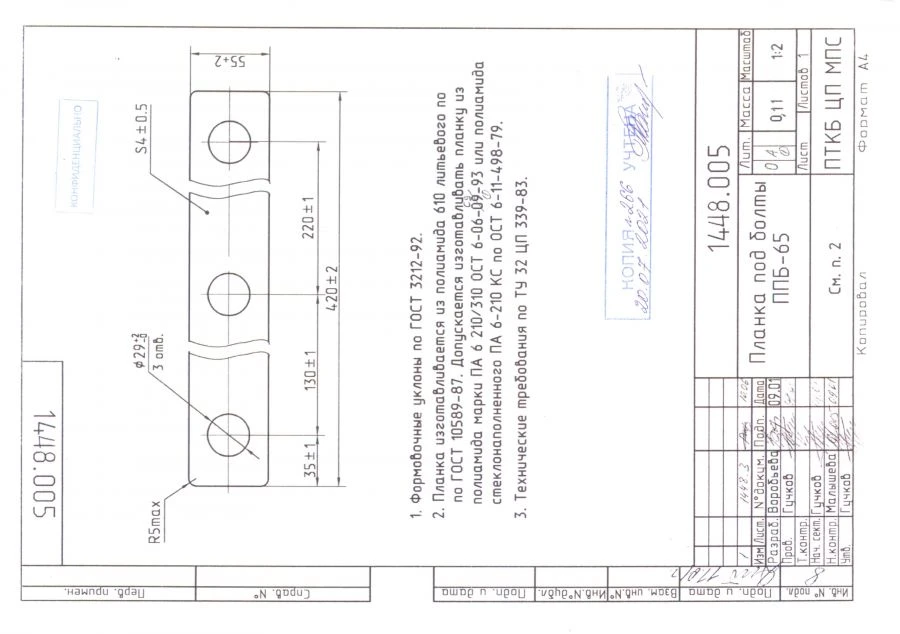 Bolt Support Bar PПБ-65 for Rail Insulation (1448.005)