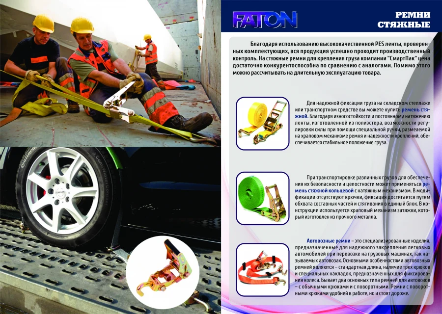 Cargo Securing Belt with Anti-Slip Cover, Model 237-1