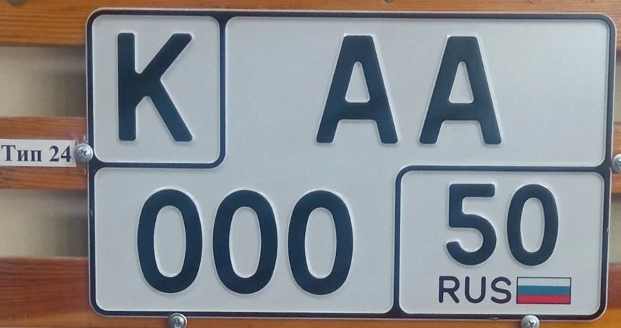 State Vehicle Registration Plate Type 24
