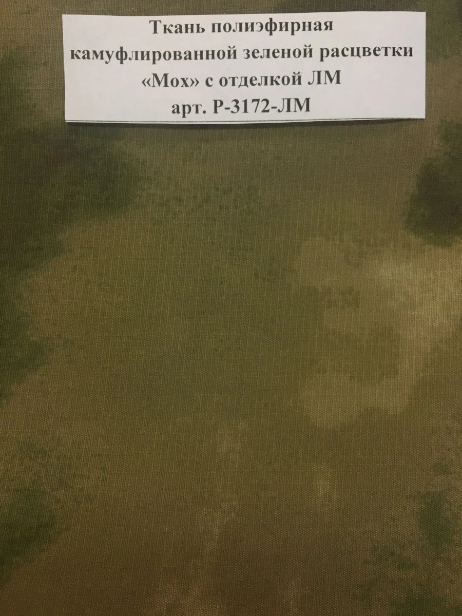 Camouflage Green Polyester Fabric "Moss" with LM Finish R-3172-LM