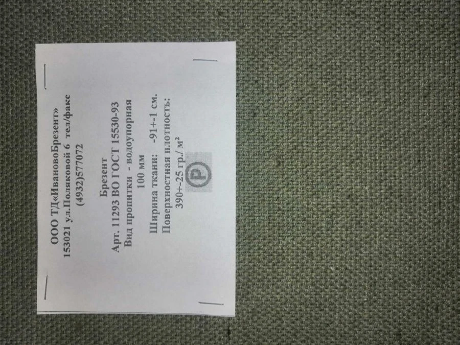 Waterproof Canvas Fabric, Art. 11293, GOST 15530-93