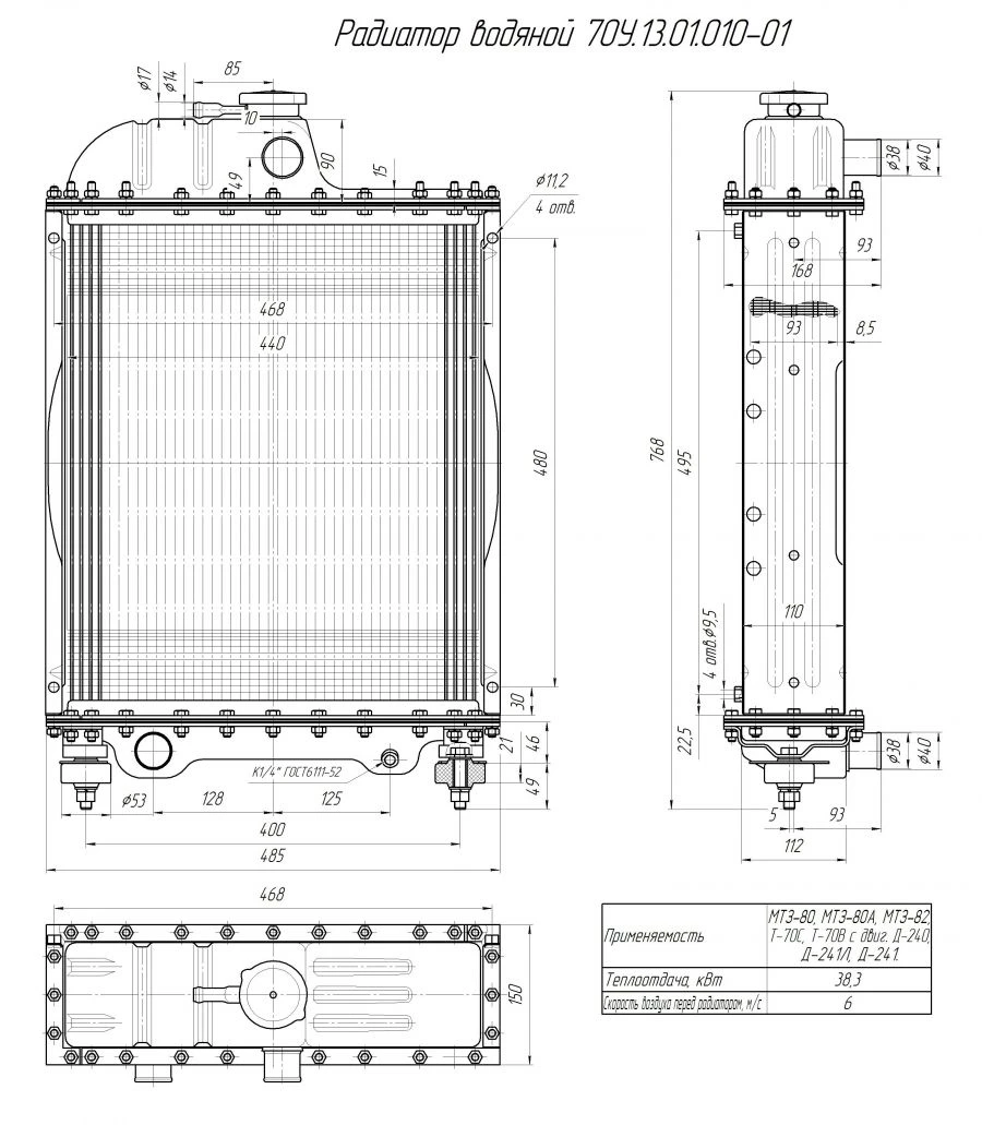 Water Radiator for Internal Combustion Engine 70U.13.01.010-01