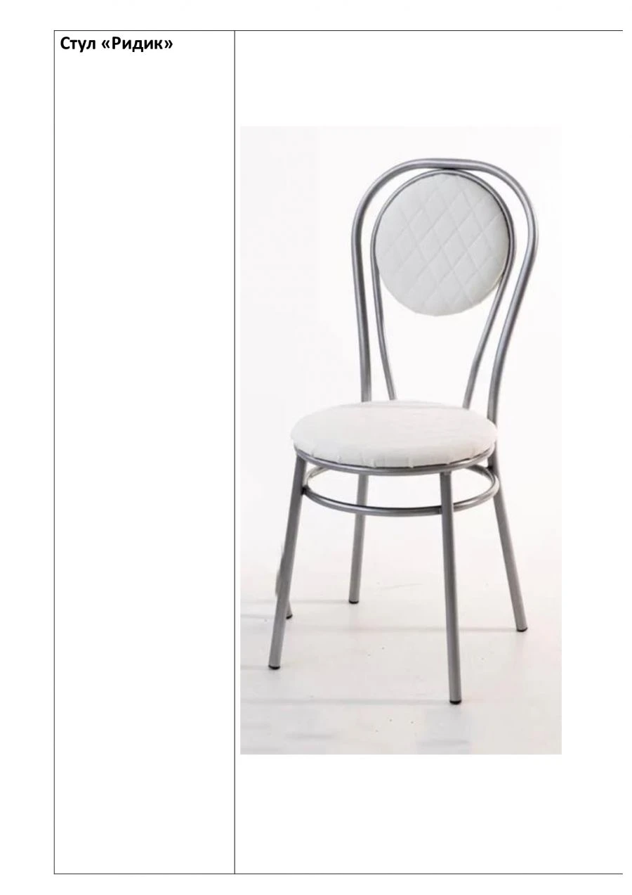 Soft Beige Ridik Chair with Metal Frame
