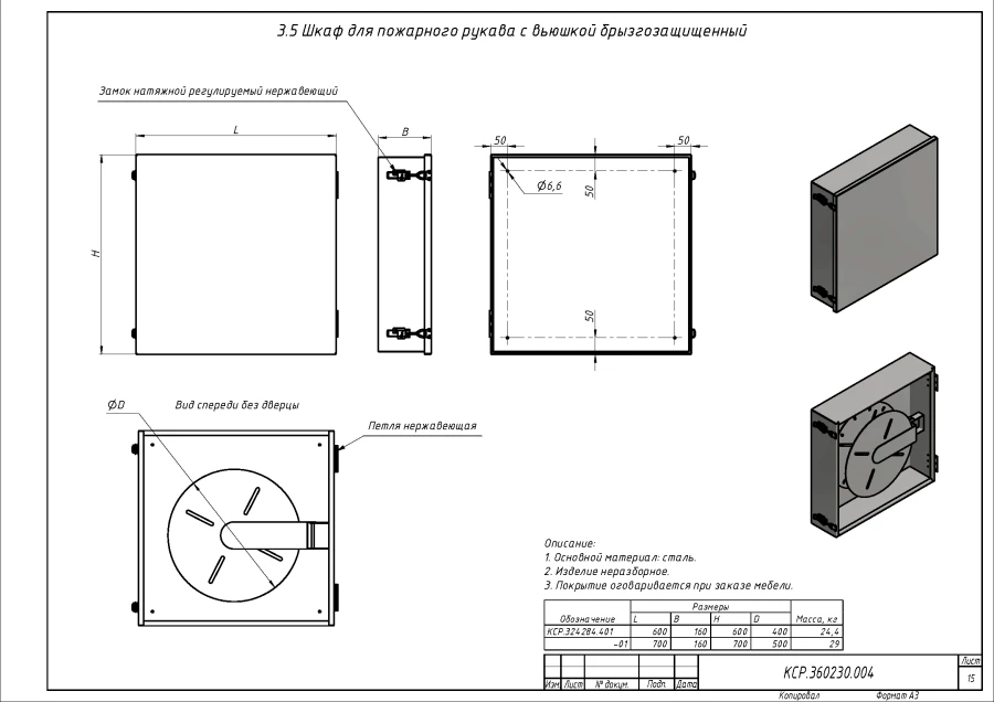 Fire Hose Cabinet with Splash Protection - Special Purpose Furniture