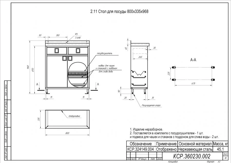 Specialized Dish Table 800x335x968
