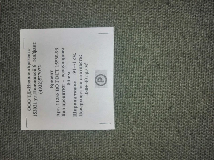 Colored Waterproof Canvas Fabric Art. 11255 GOST 15530-93