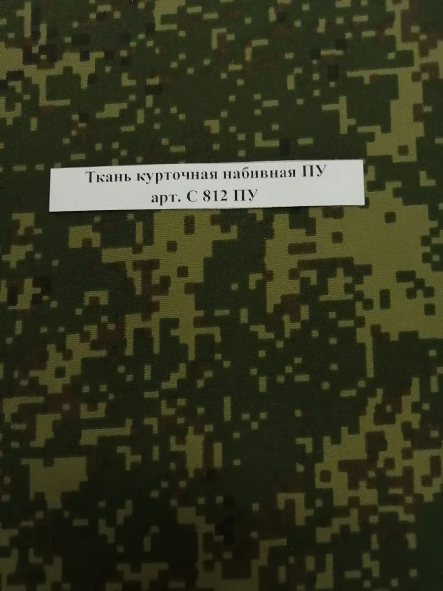 PU Coated Printed Jacket Fabric Art. S 812 PU