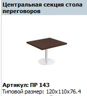 Premier Conference Table Central Top PR 442