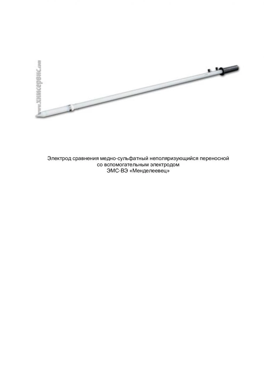 Portable Non-Polarizing Copper Sulfate Reference Electrode EMS-VE "Mendeleevets