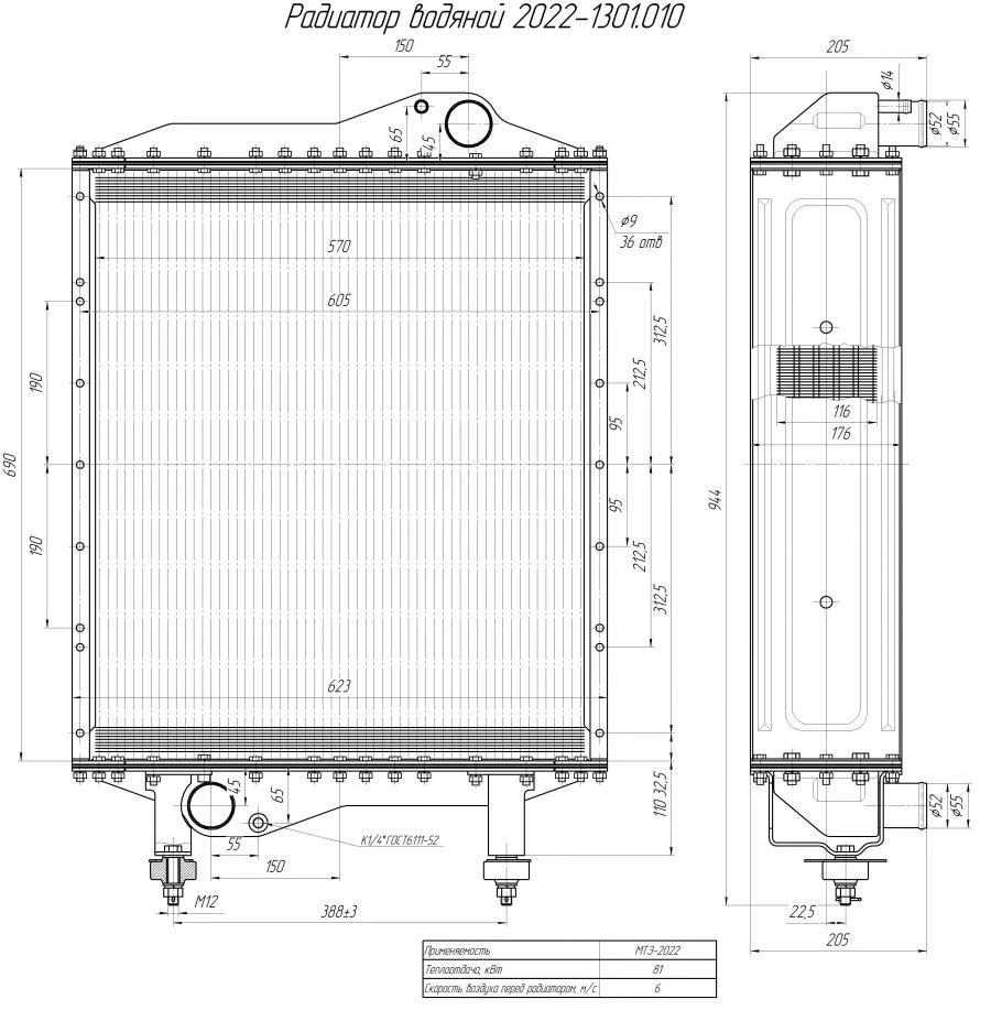 Water Radiator for Internal Combustion Engine 2022-1301.010