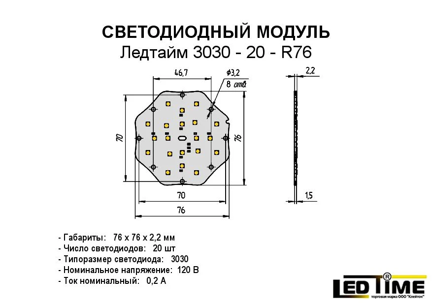 LED Module for Lighting Production 3030-20-R76