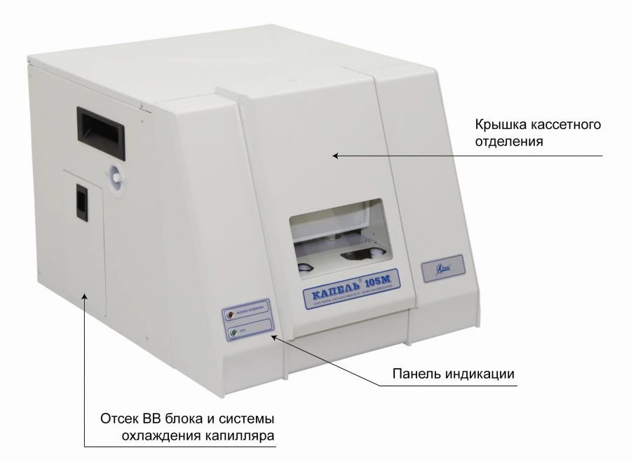 Universal Capillary Electrophoresis System "Kapel-105M