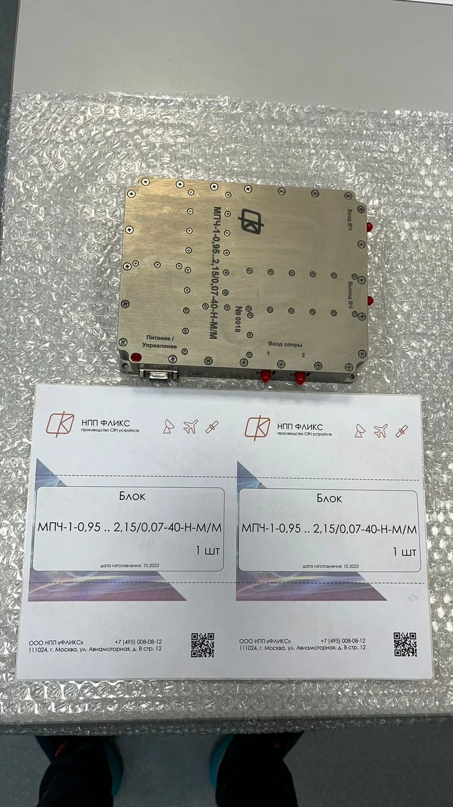 Frequency Transfer Module MПЧ-1-0.95..2.15/0.07-40-Н-М/М