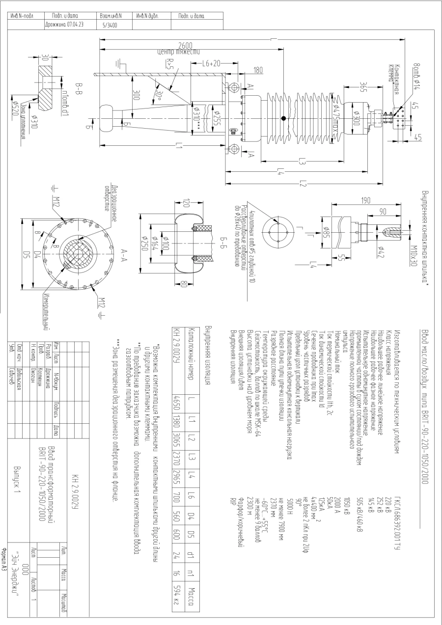 High Voltage Transformer Bushing BRIT-90-220-1050/2000 KN 2.9.002U