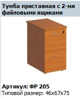 Formula Side Cabinet with 2 File Drawers Model FR 205