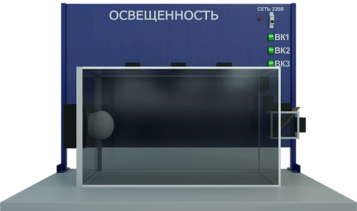 Laboratory Setup for Illumination Research (BЖ-OС)