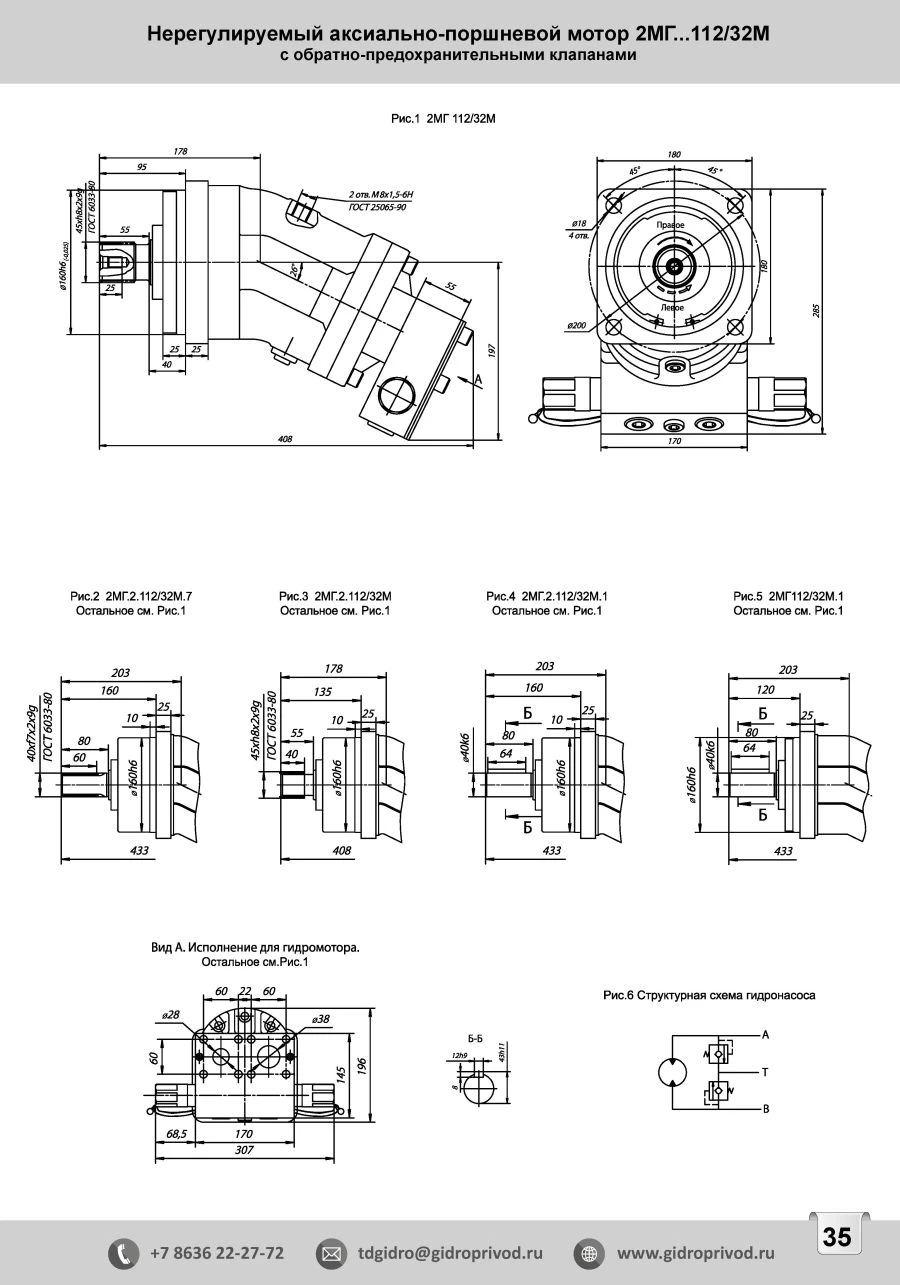 Axial-Piston Fixed Displacement Hydraulic Pump 2МГ.2.112/32М.1