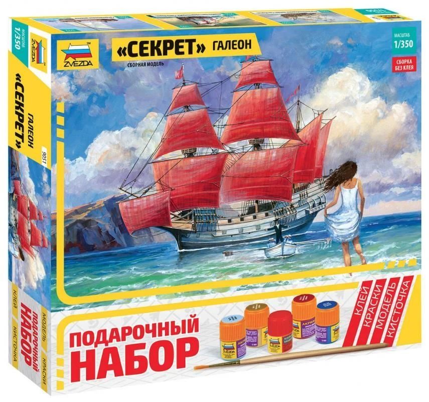 Gift Set "Galleon Secret