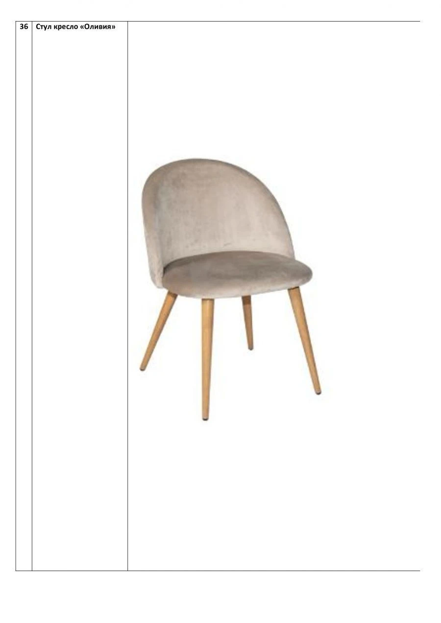 Comfortable Olivia Chair with Soft Seat and Backrest