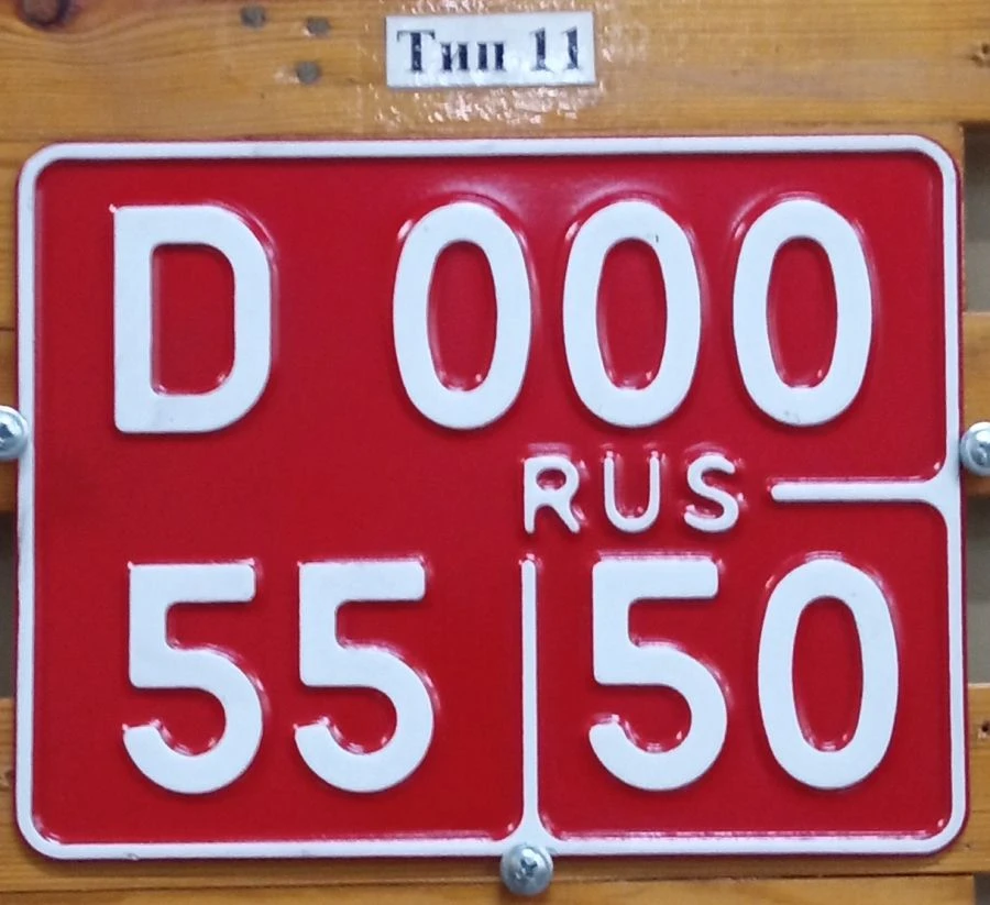 State Vehicle Registration Plate Type 11