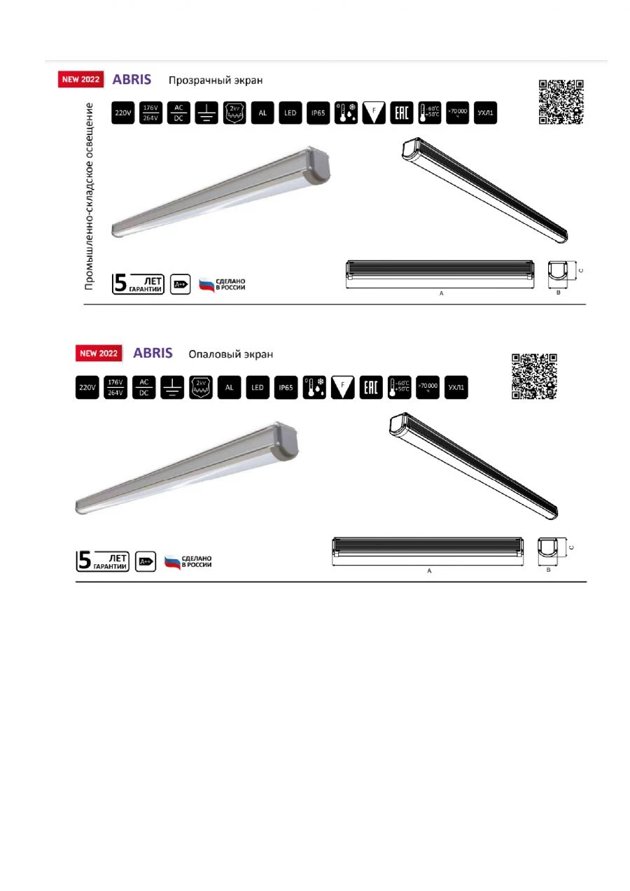 Compact LED Abris Lighting Fixture for Warehouse Applications