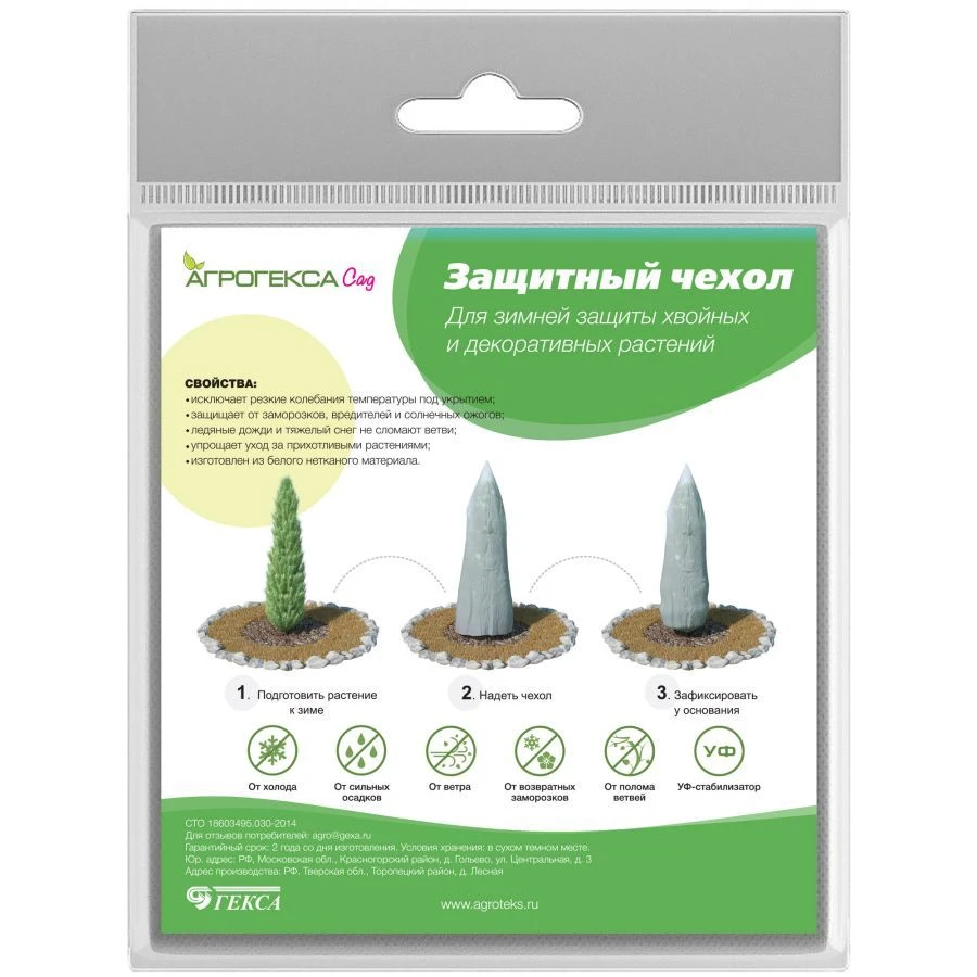 Agroteks Garden Plant Cover for Protection