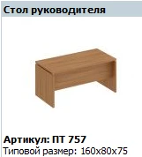 Patriot Executive Desk PT 757
