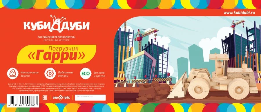 Harry Loader Toy for Kids