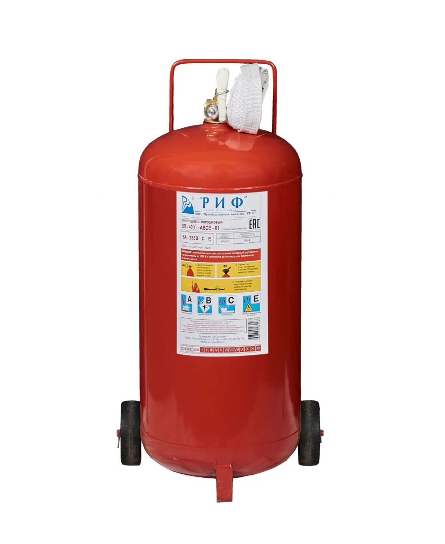 Powder Fire Extinguisher OP-40(z)-ABC-01, 43L Capacity