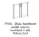 Hamilton Wooden Door Set of 2, Model GM 604