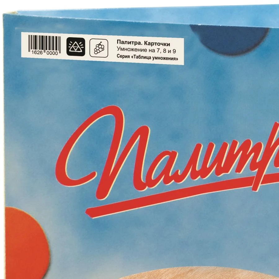 Multiplication Flashcards for 7, 8, and 9 Tables