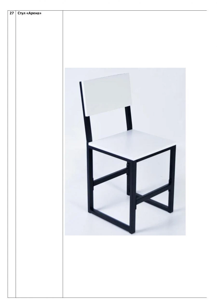 Arena Chair - Metal Frame with Upholstered Seat