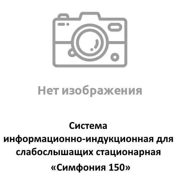 Symphony 150 Stationary Information-Induction System for Hearing Impaired