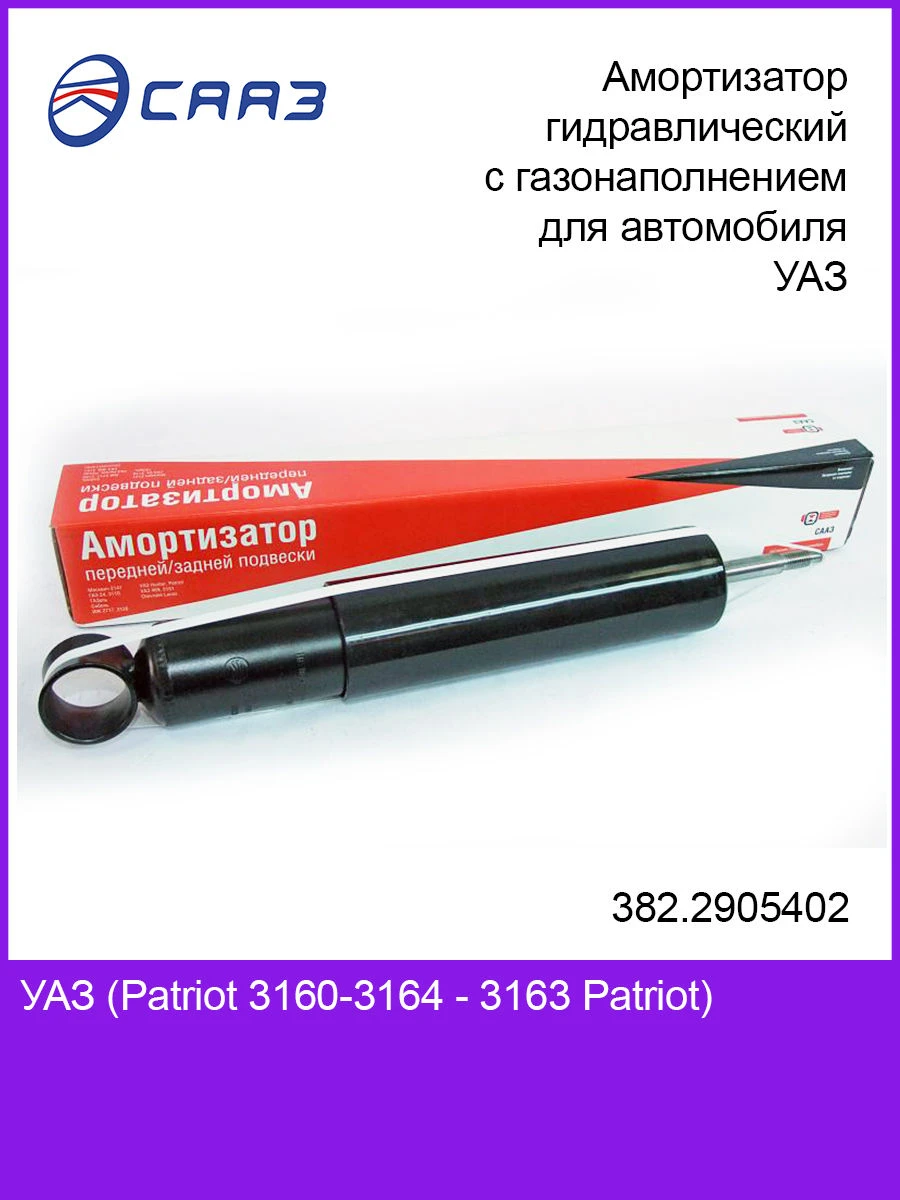Gas-filled Hydraulic Front Shock Absorber 382.2905402 for UAZ Vehicles