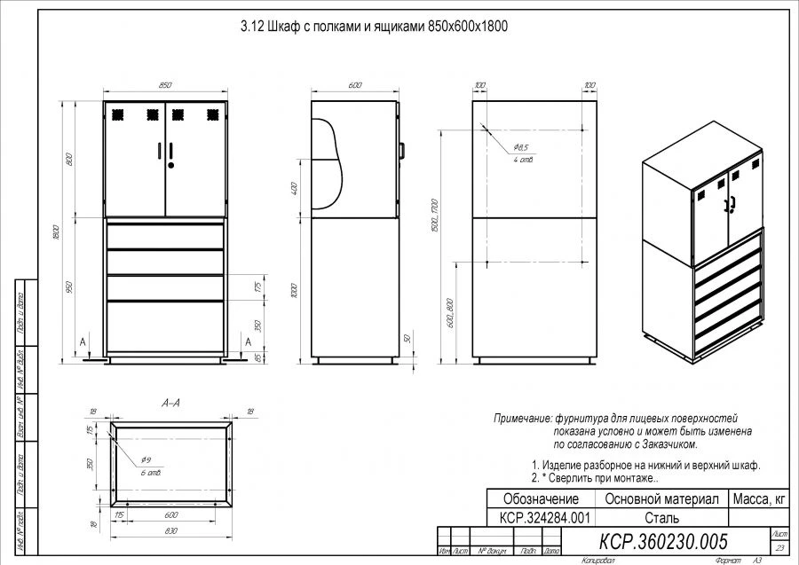 Special Purpose Shelving Cabinet 850x600x1800