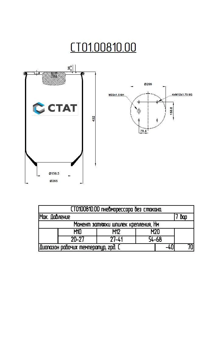 Pneumatic Spring (Air Spring, Air Cushion) ST01.00810.00 Without Cup