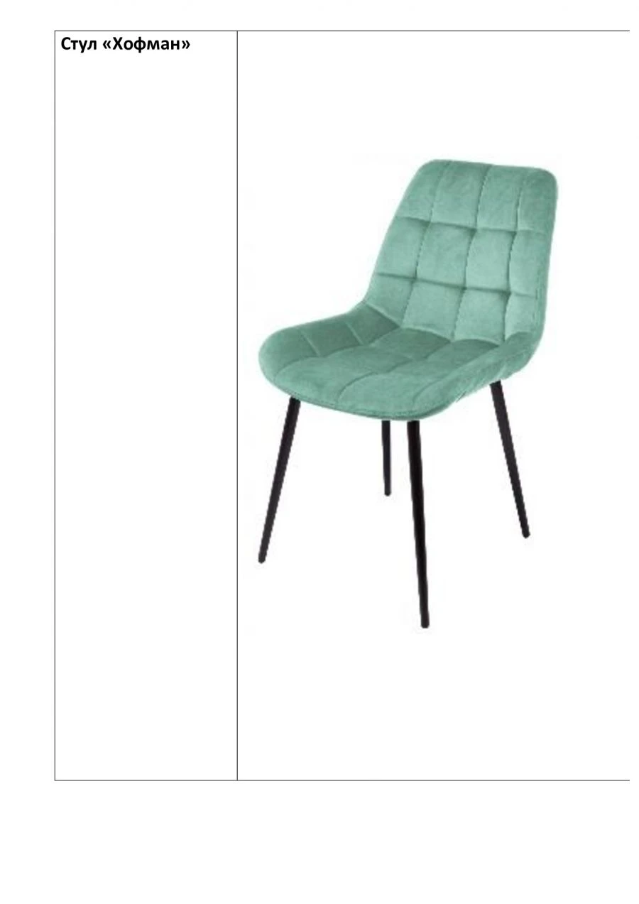 Soft Armchair Hofmann without Armrests