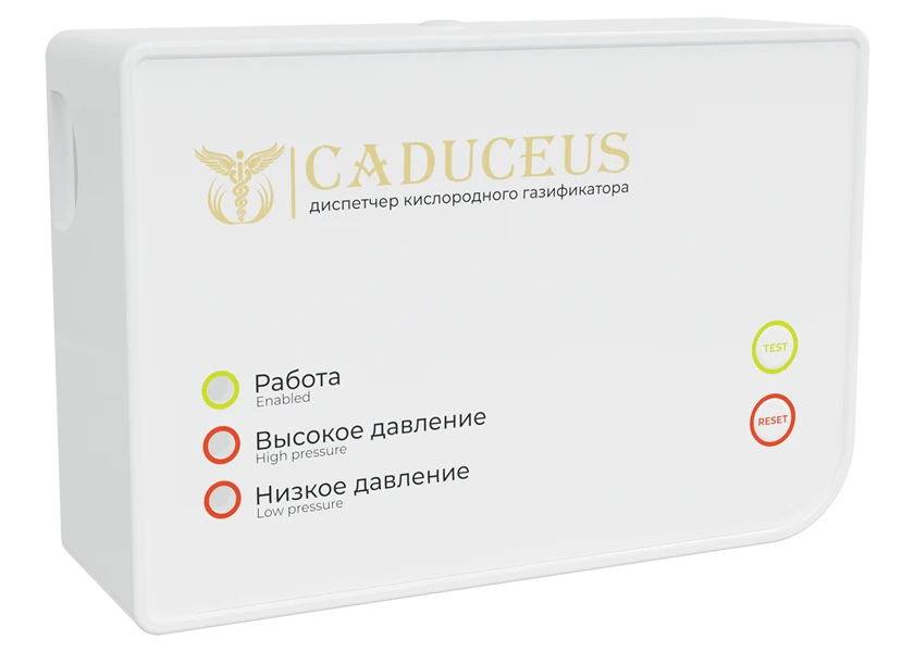 Oxygen Gasifier Dispatching Device Caduceus (CADUCEUS)