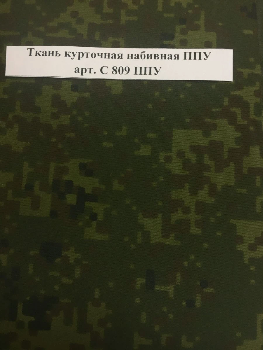 Water-Resistant PU Coated Fabric for Jackets, Art. C 809 PU