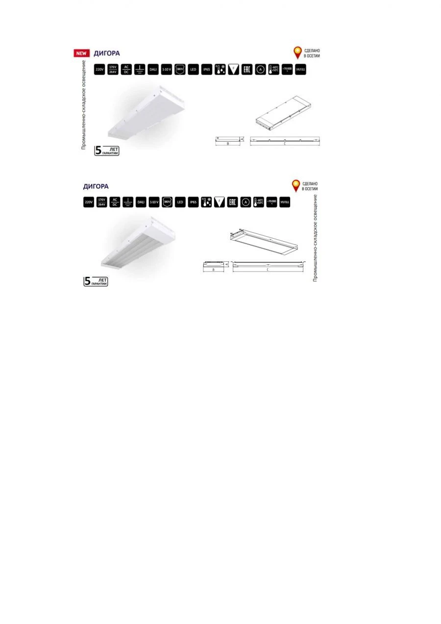 Dust and Moisture-Proof LED Fixture DIGORA